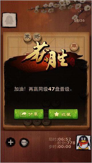 QQ中国象棋iPhone版图2