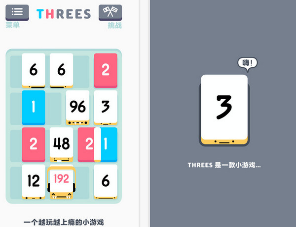 Threes图2