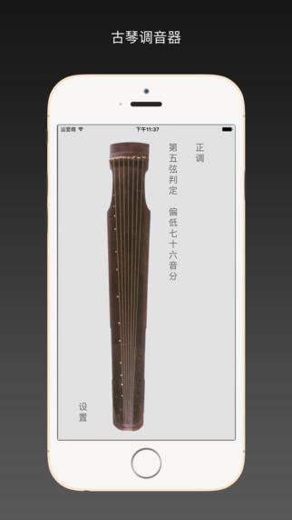 古琴调音器app图1