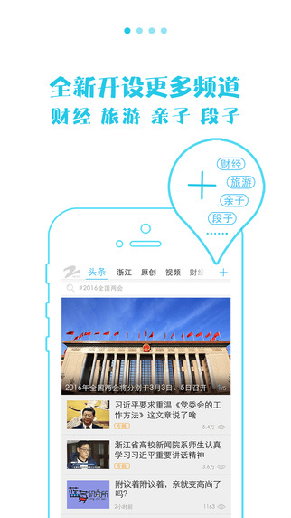 浙江电视台app图1