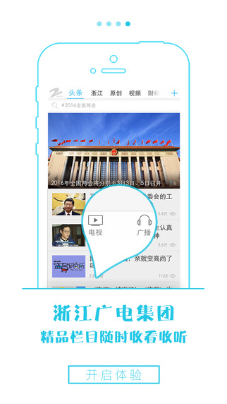 浙江电视台app图片1