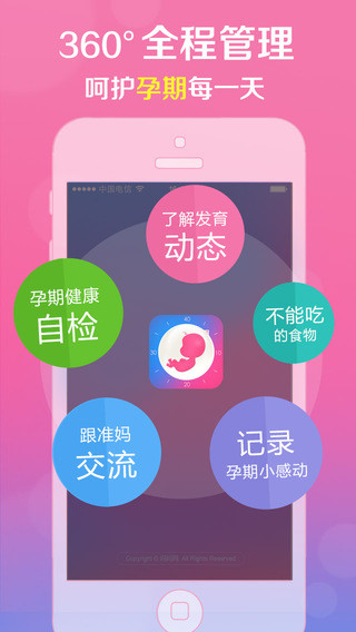 孕育管家app图2