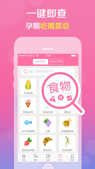 孕育管家app图3