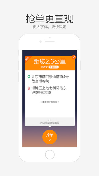 滴滴专车司机版iOS版图1