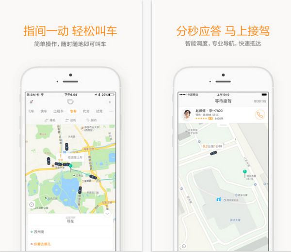 滴滴打车。图2