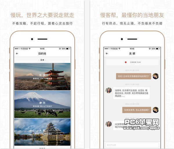 慢客旅行app图1