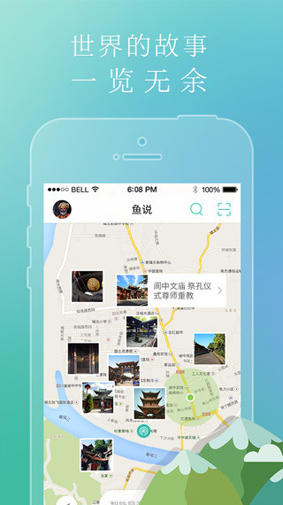 鱼说iPhone版图1