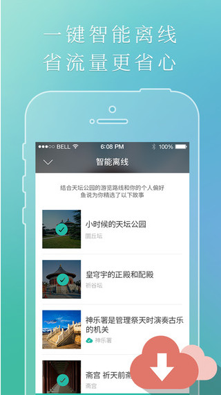 鱼说iPhone版图2