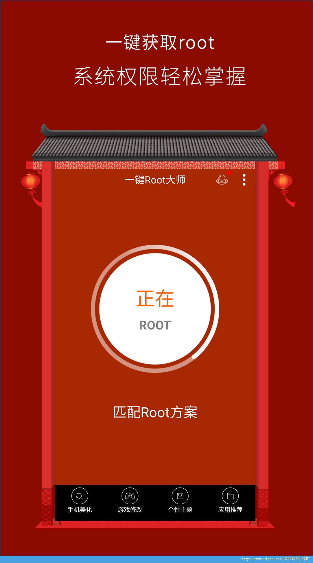 一键Root大师安卓加强版图3