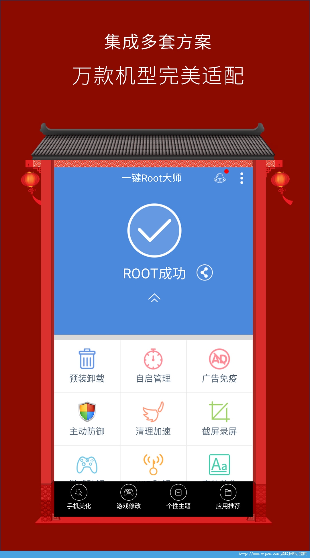 一键Root大师安卓加强版图1