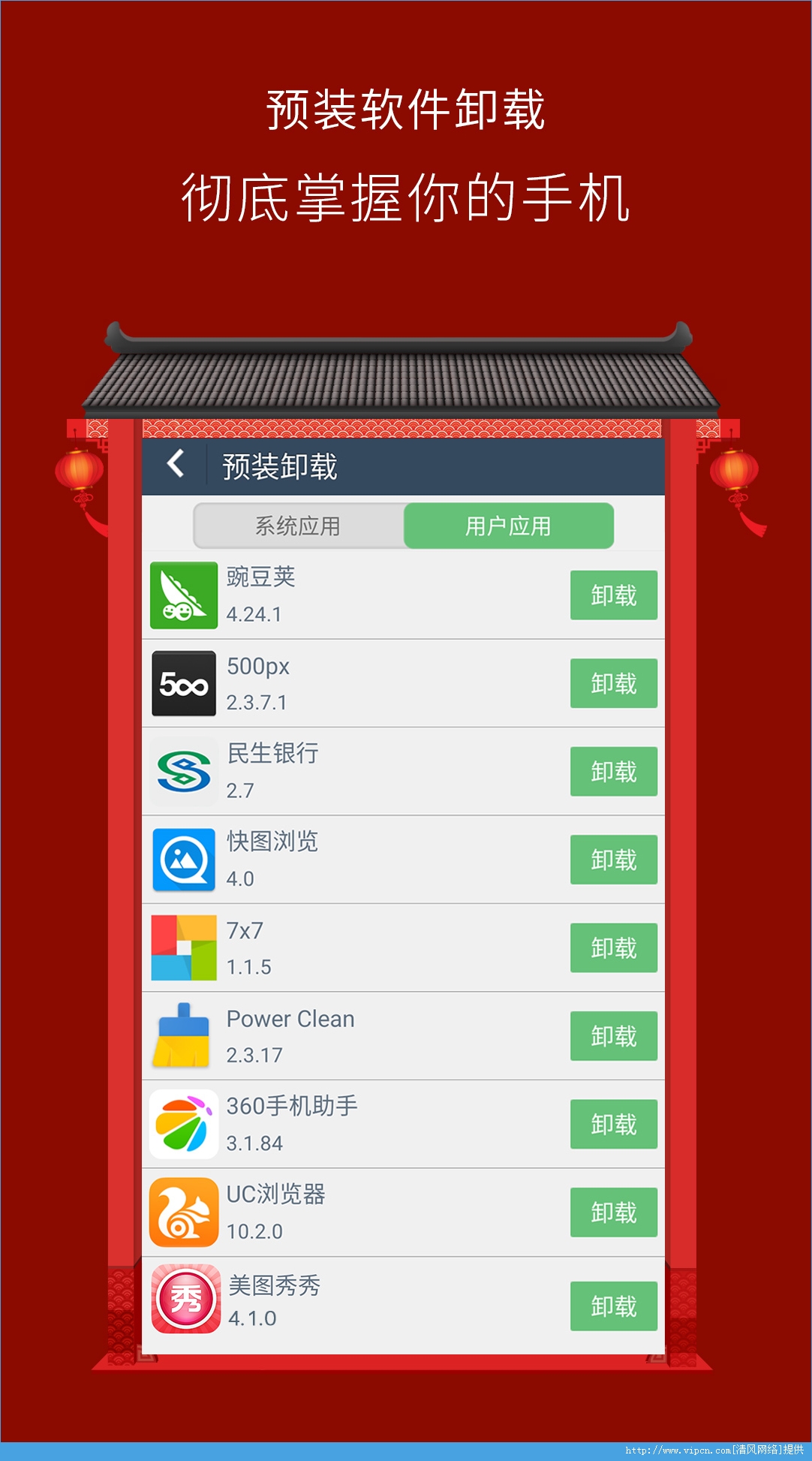 一键Root大师安卓加强版图2