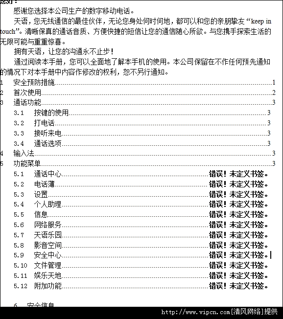 天语T230手机说明书图3