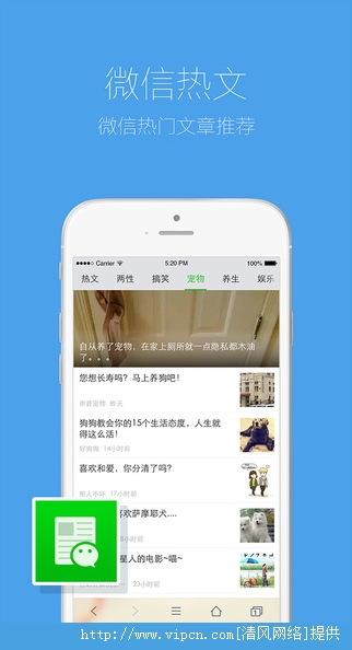 手机QQ浏览器2015最新ios版图2