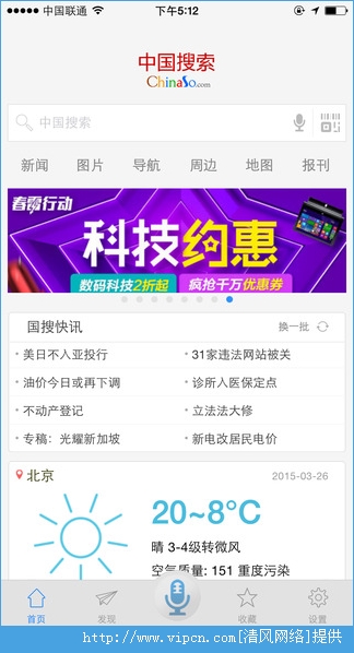 中国搜索ios手机版app图4