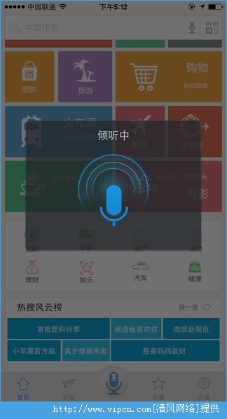 中国搜索ios手机版app图2