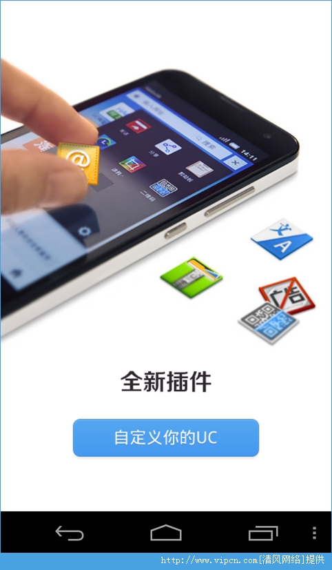 UC浏览器（UCBrowser）去广告双核完整版图1