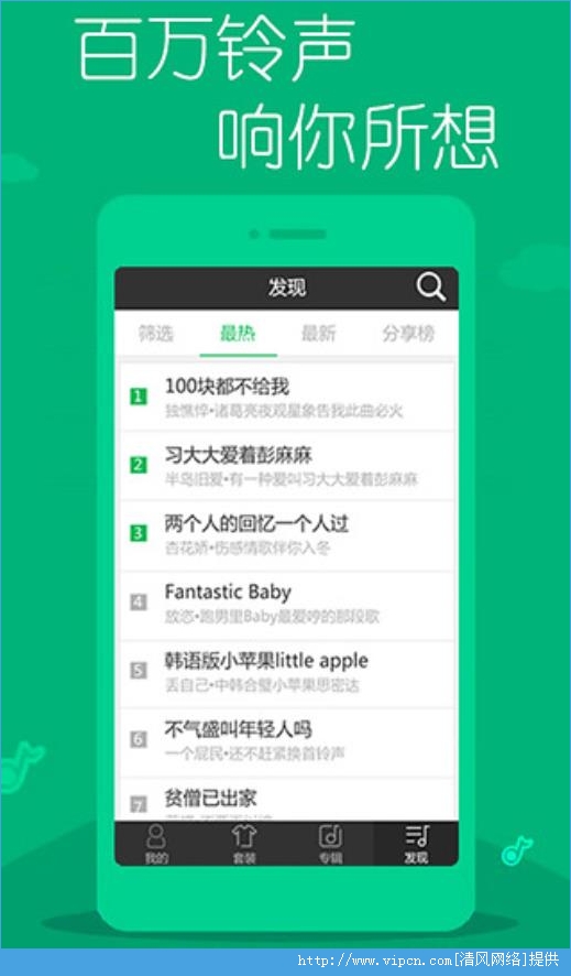 动听铃声安卓手机版app图1