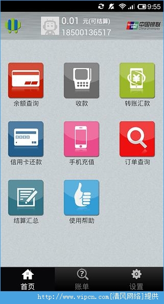 微付通pos机软件官网ios版app图2