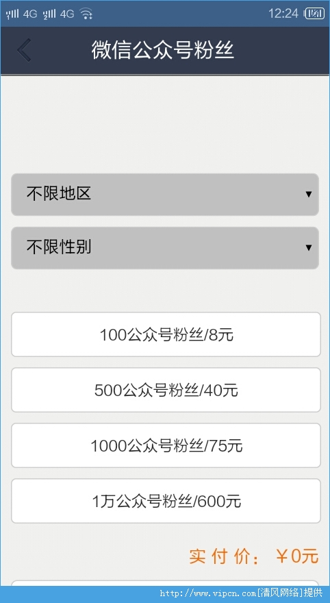 微信投票刷票器手机版图3