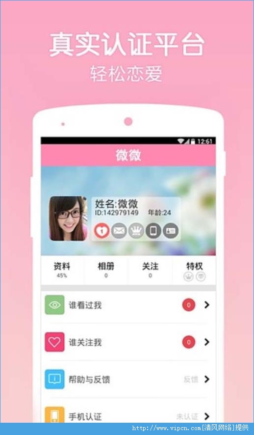 秘爱婚恋app图1