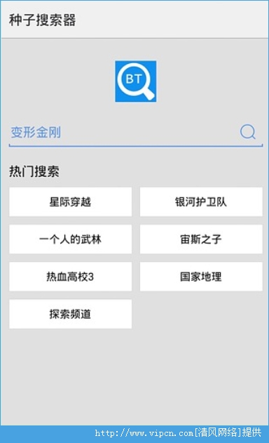 bt搜索器ios版图1