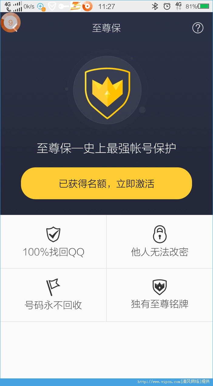 qq至尊保安卓内测版图2
