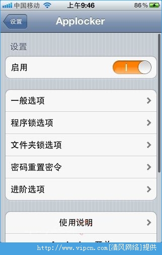 《Applocker》iOS8应用程序锁插件图1