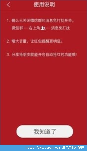 天猫抢红包神器安卓版手机版apk图1