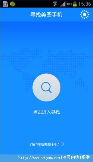 寻找美图手机软件安卓版app图4