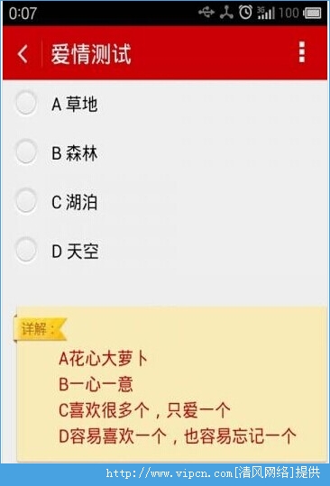 测试大全官网安卓版图3