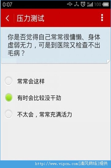 测试大全官网安卓版图片1