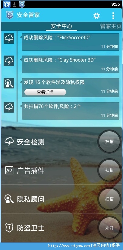 安全管家官网app手机安卓版图3