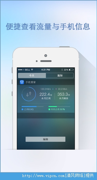 腾讯手机管家2015最新ios版图3