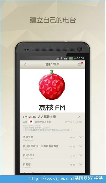 荔枝FM官网app安卓版图片1