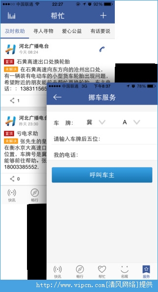 河北电台即通手机客户端ios版图4