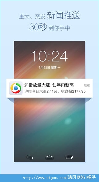 腾讯新闻2015ios最新版图1