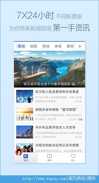 腾讯新闻2015ios最新版图2