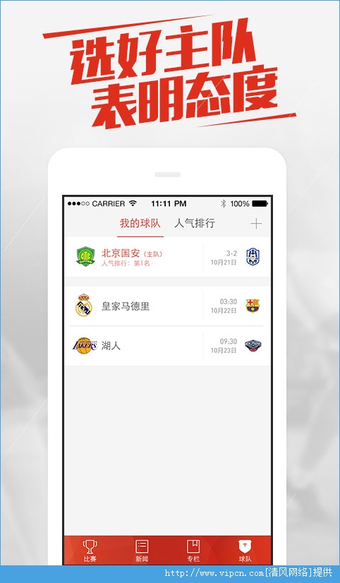 新浪体育竞技风暴安卓版app图2