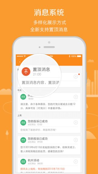 滴滴代驾司机端app图2