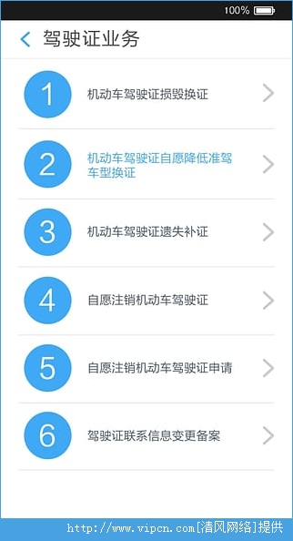 行易通ios版app图4