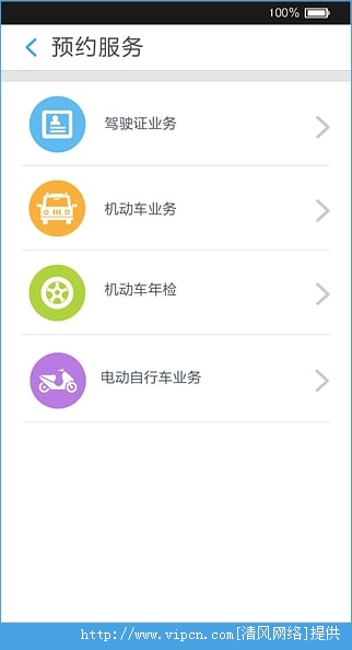 行易通ios版app图3