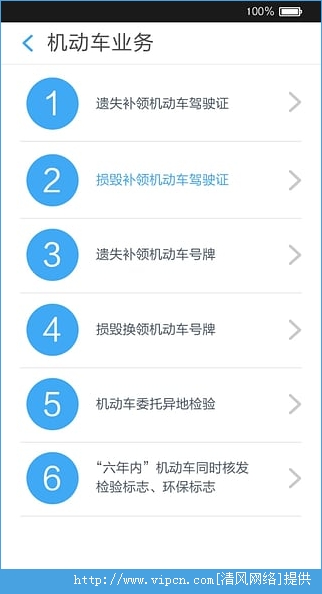 行易通ios版app图1