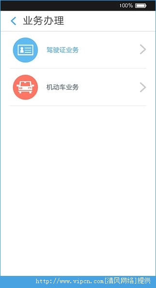 行易通ios版app图2