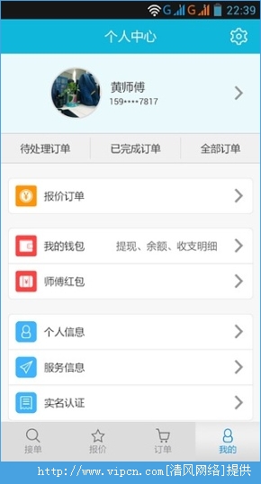 万师傅接单易app手机安卓版图3