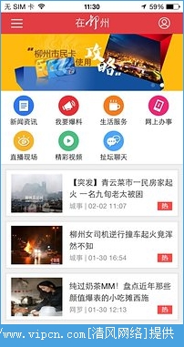 在柳州app图2