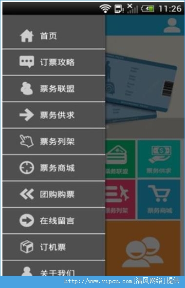 订票网1306官网安卓版app（购票）图2