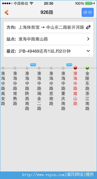 上海公交app图3