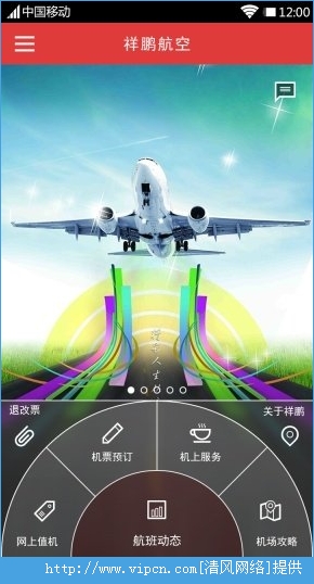 祥鹏航空官网安卓版图1
