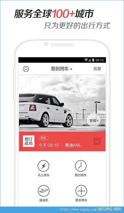 易到用车司机端ios版app图1