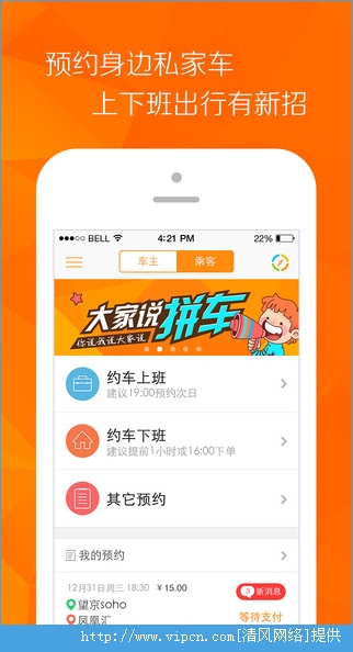 嘀嗒拼车app图3